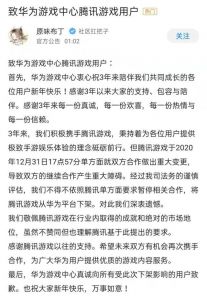 华为游戏中心社区公告