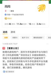 腾讯游戏社区公告截图