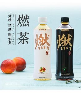 燃茶