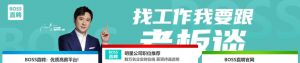 BOSS直聘