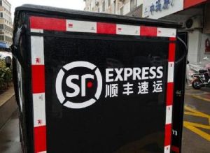 顺丰速运